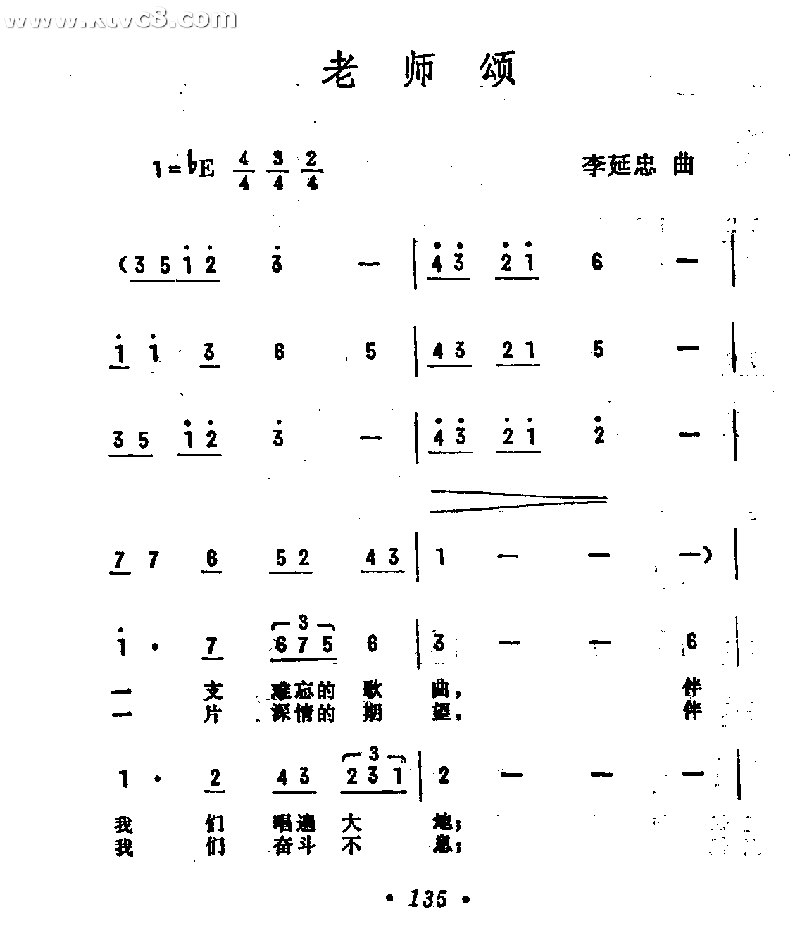 老师颂