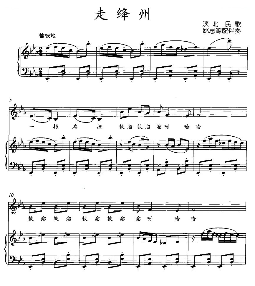 走绛州
