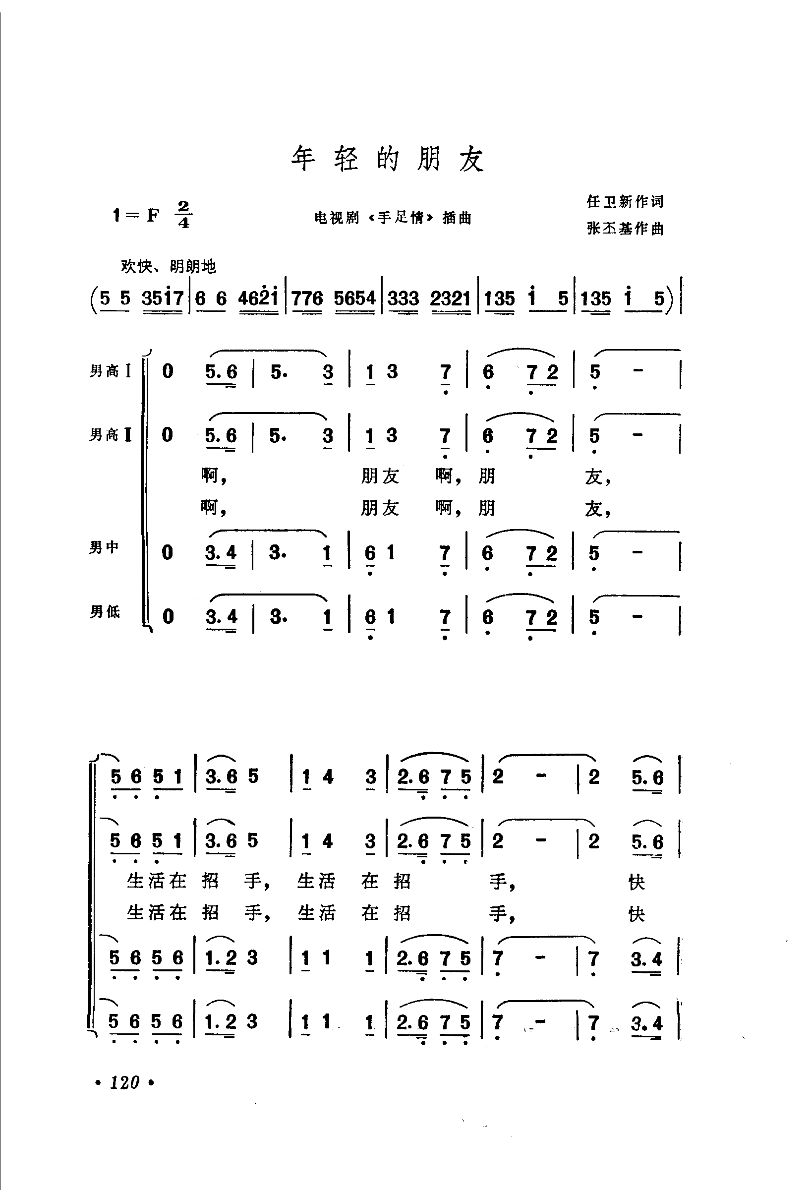 年轻的朋友 手足情插曲