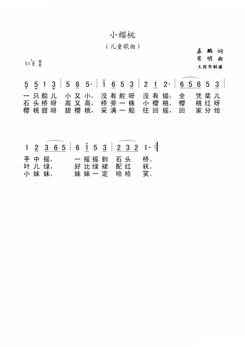 小樱桃（老歌制谱.少儿歌曲）