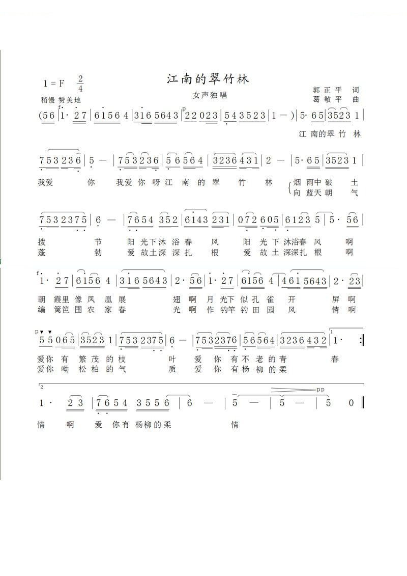 江南的翠竹林