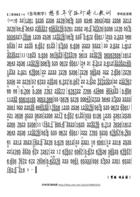 岳母剌字--想当年守孤灯将儿教训(李鸣岩)