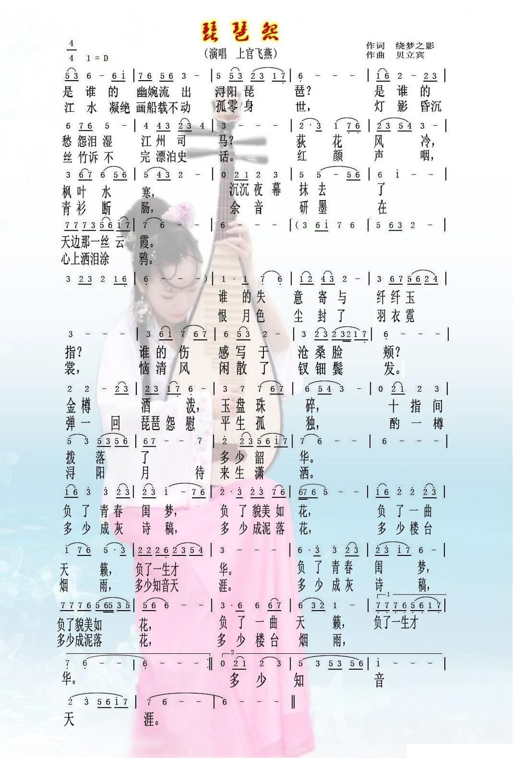 琵琶怨