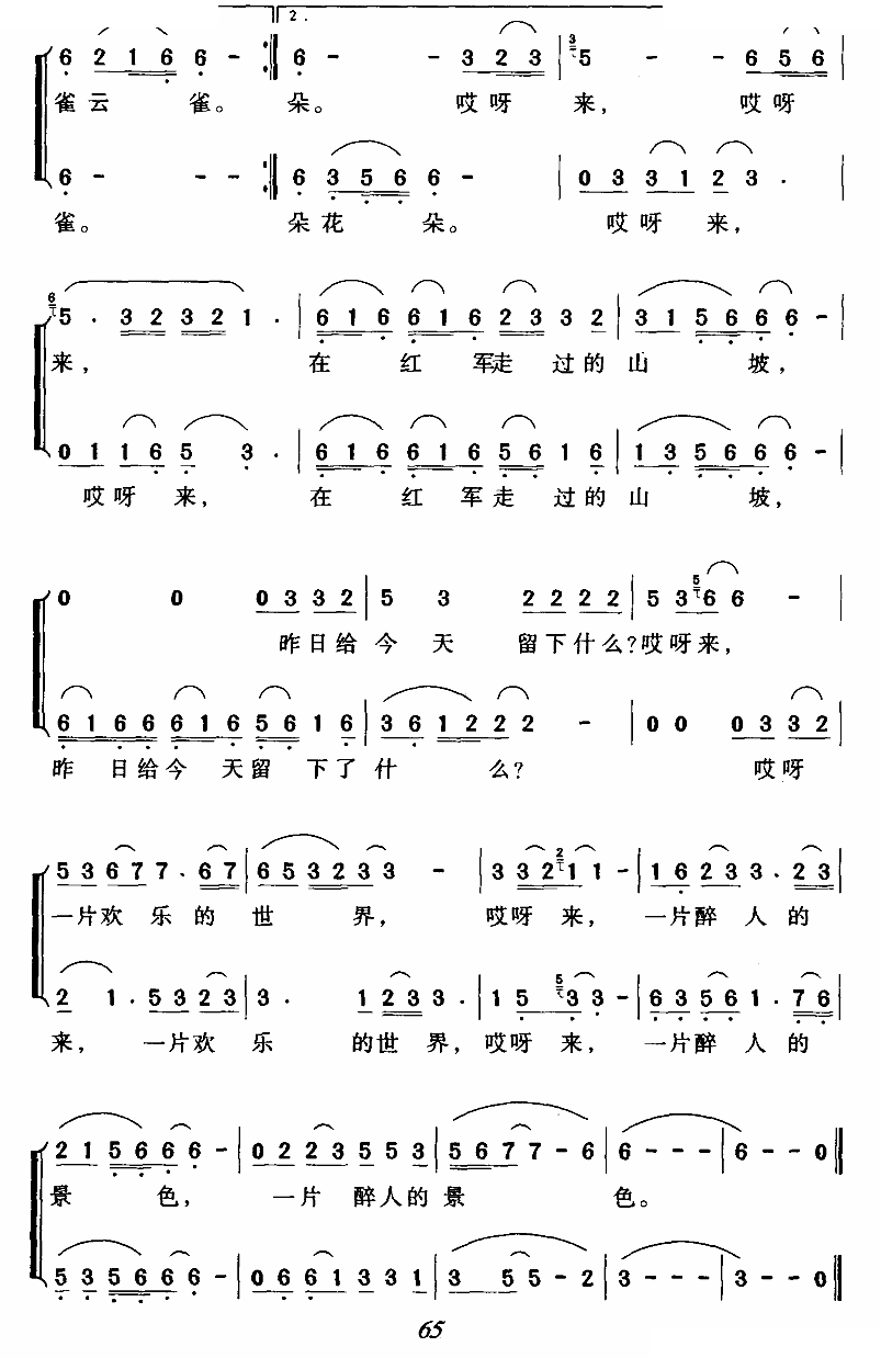 红军走过的山坡（女声小合唱）
