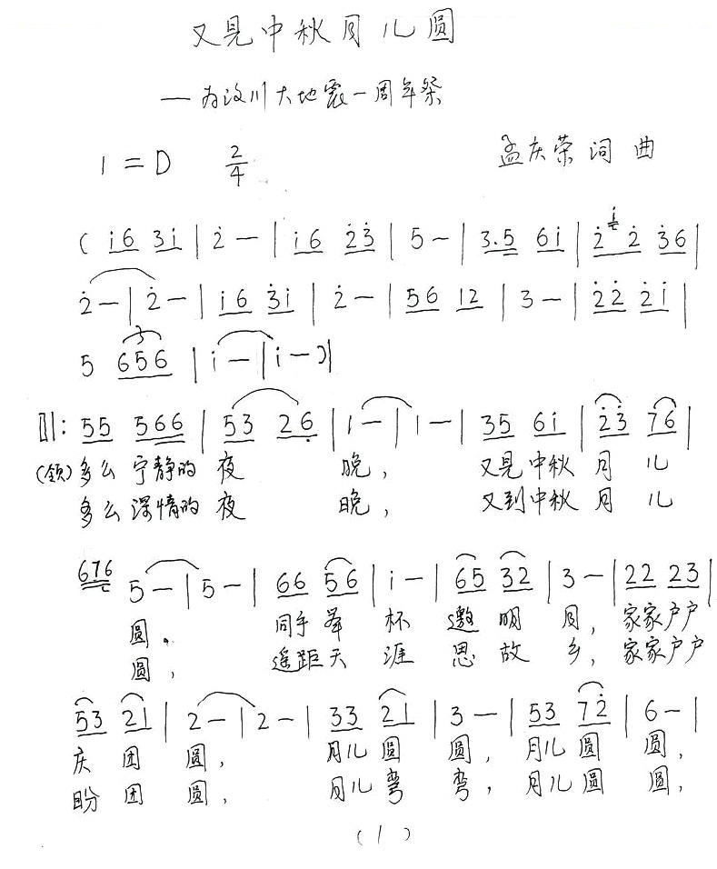 又见中秋月儿圆