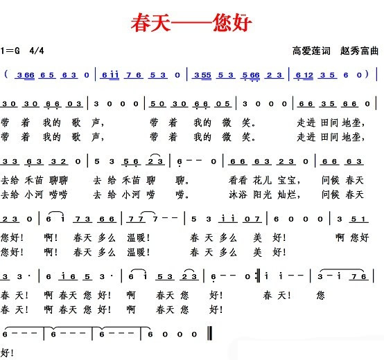 春天－－您好（高爱莲词 赵秀富曲） 