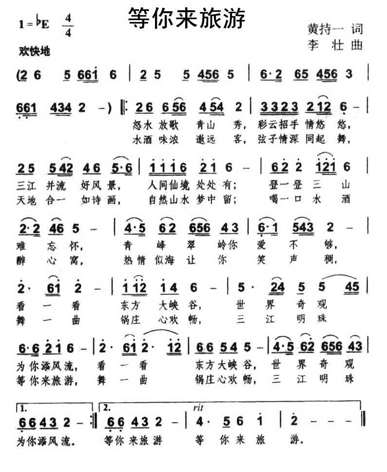 等你来旅游