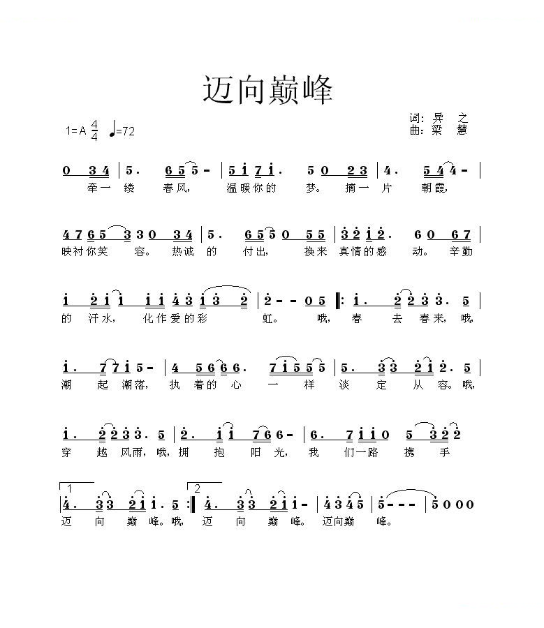 迈向巅峰
