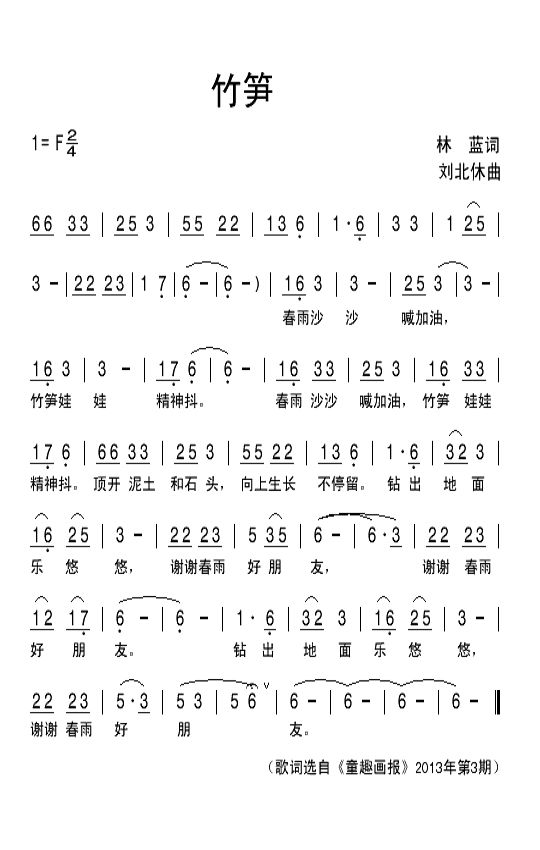 竹笋