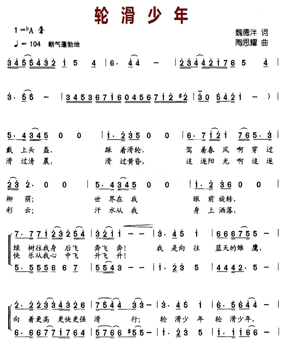 轮滑少年（合唱）
