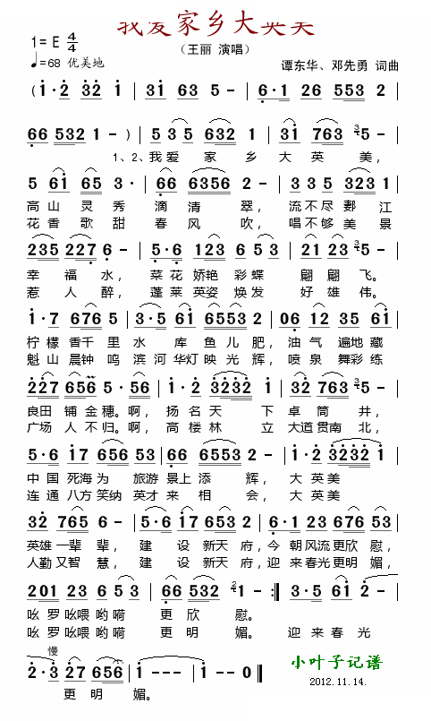 我爱家乡大英美