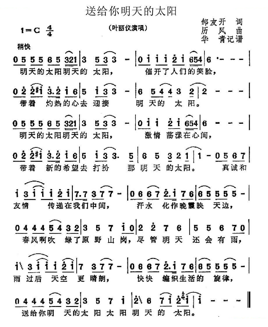 送给你明天的太阳