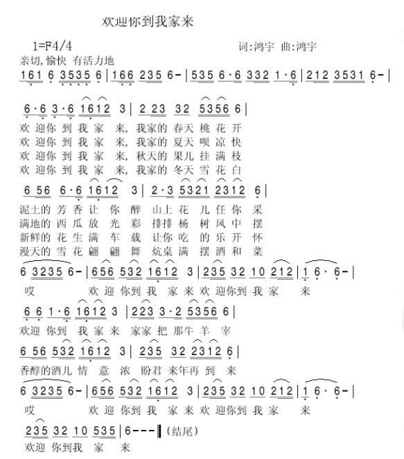 欢迎你到我家来