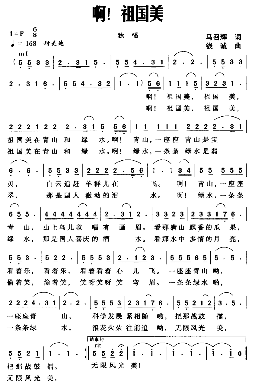 啊！祖国美