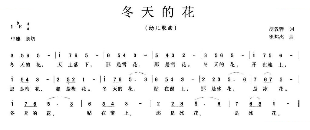 冬天的花（胡敦骅 词 徐邦杰曲）