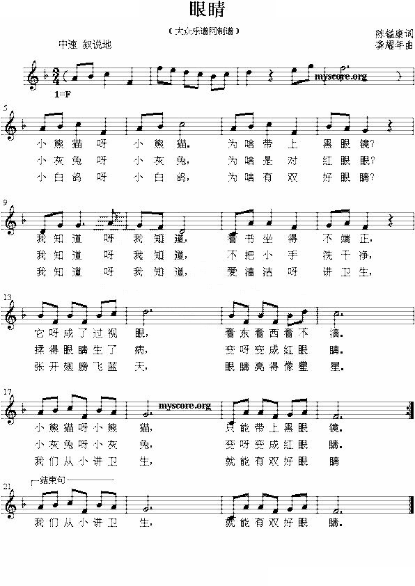 眼睛（陈镒康词 龚耀年曲