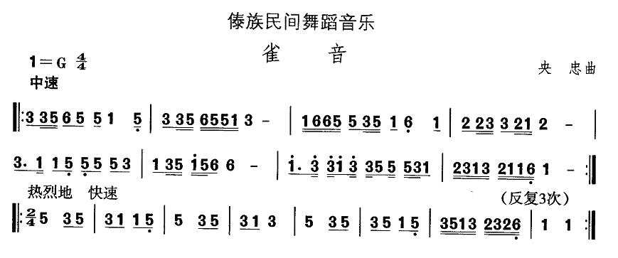 中国民族民间舞曲选（十四）傣族舞蹈：雀音