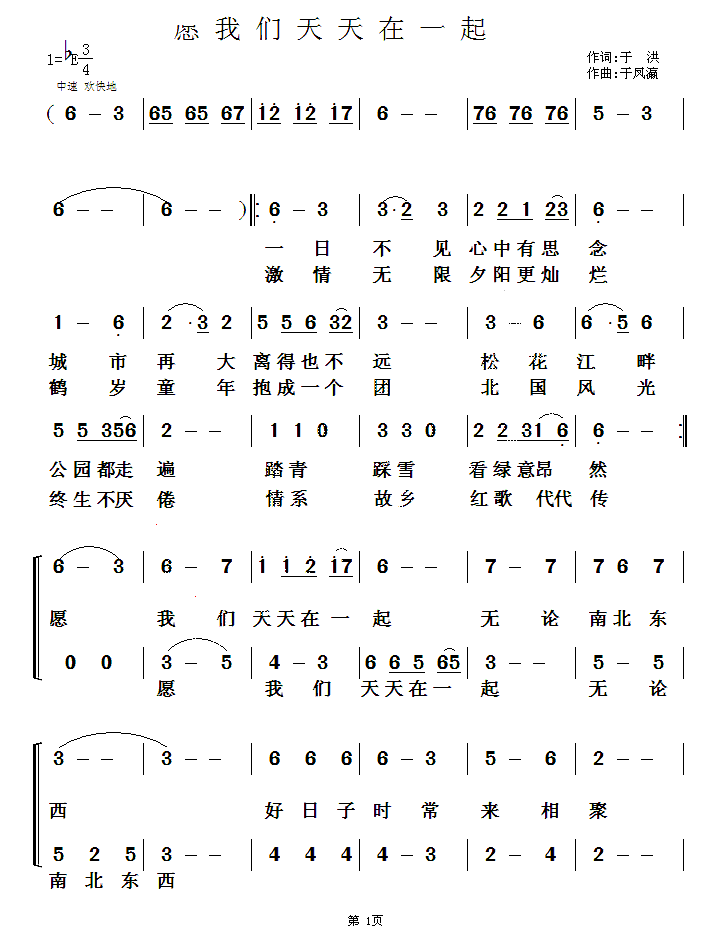 愿我们天天在一起（二重唱）