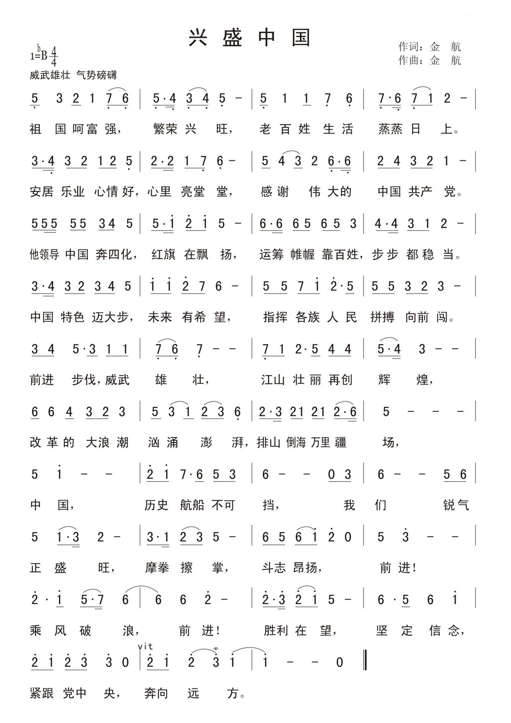 兴盛中国