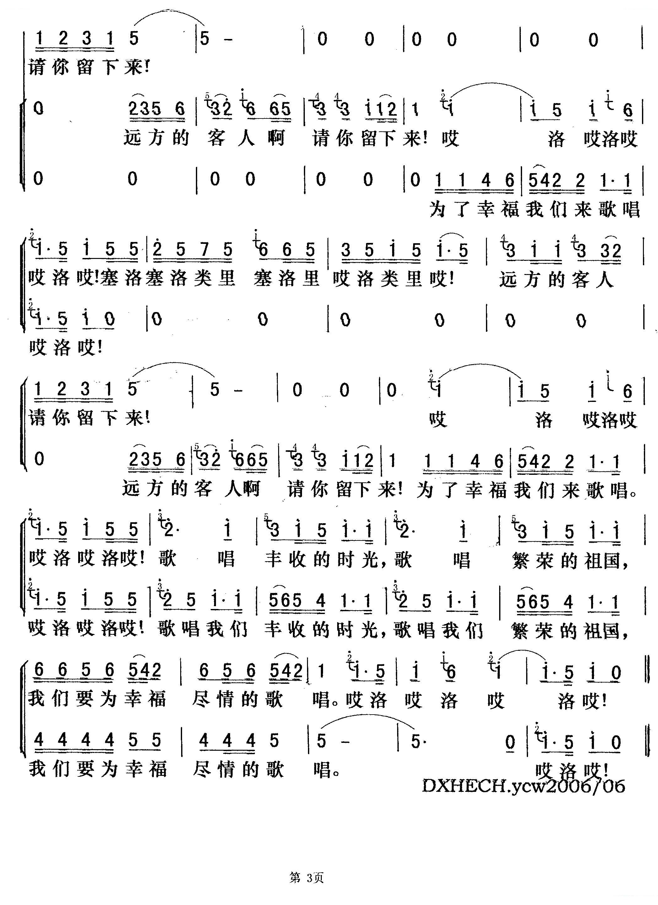 远方的客人请你留下来
