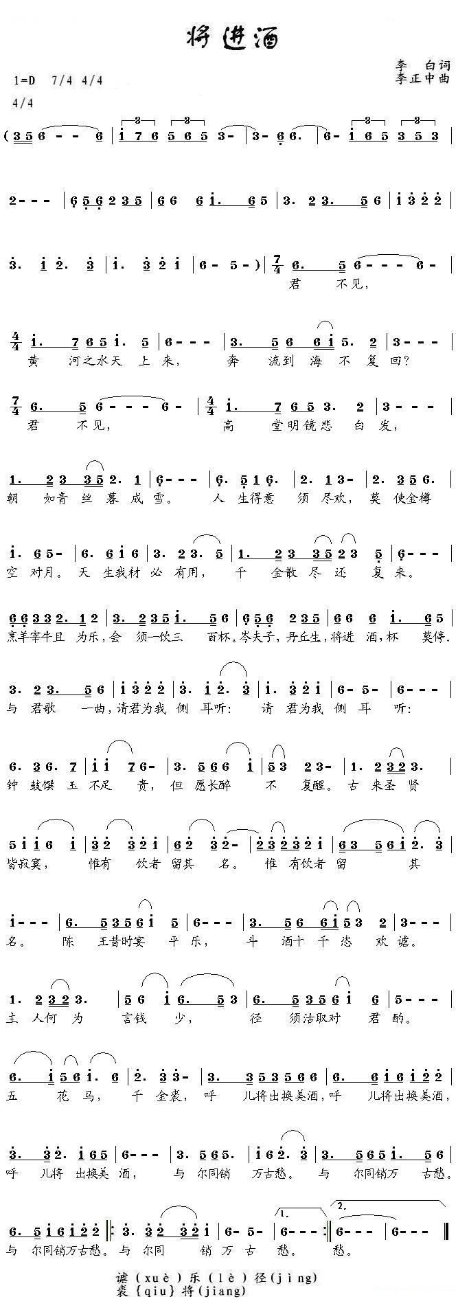 将进酒（李白词 李正中曲）