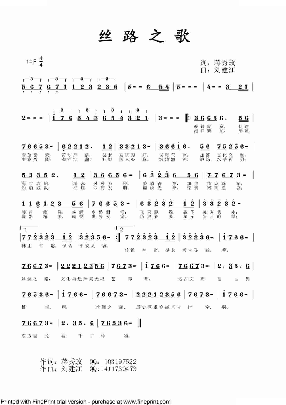 丝路之歌