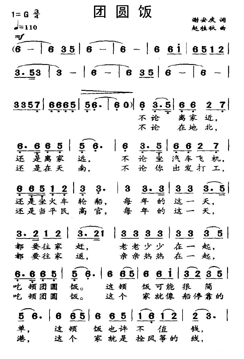 团圆饭