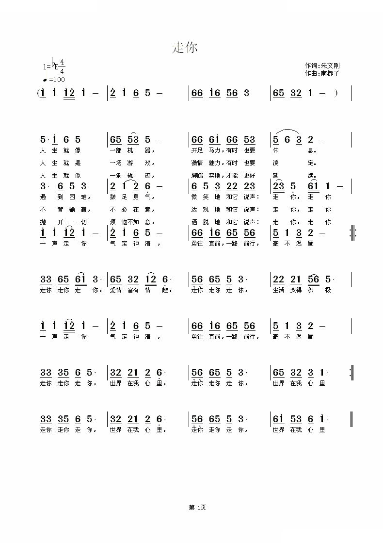 走你（朱文刚词 南梆子曲）