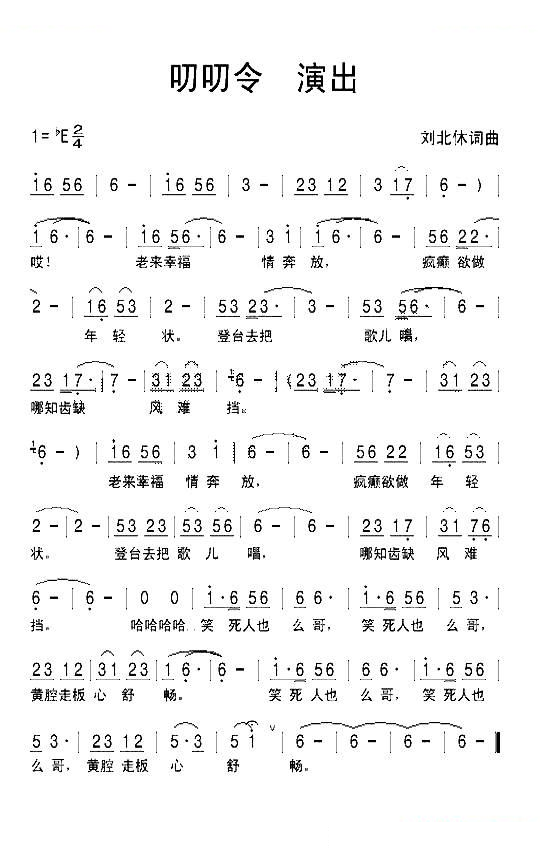 叨叨令 演出