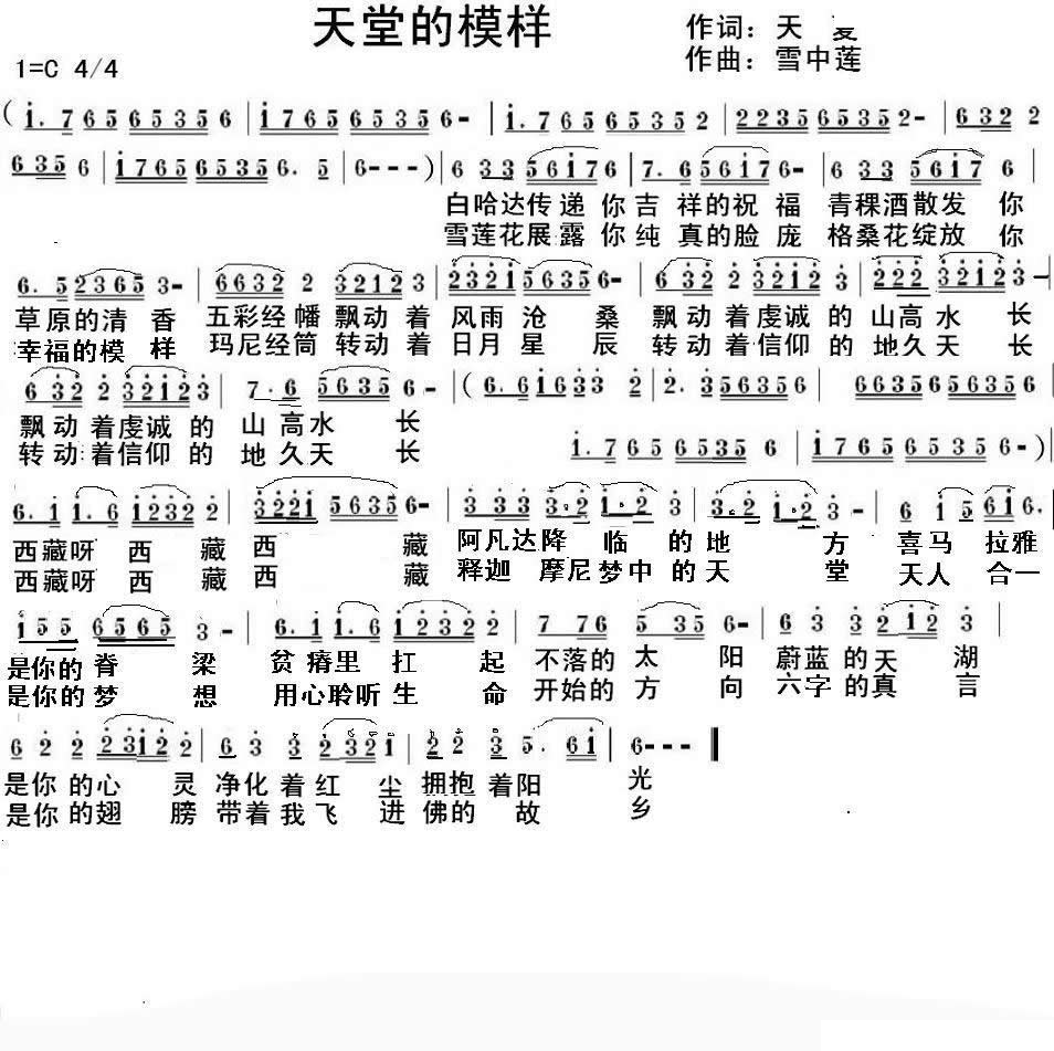 天堂的模样