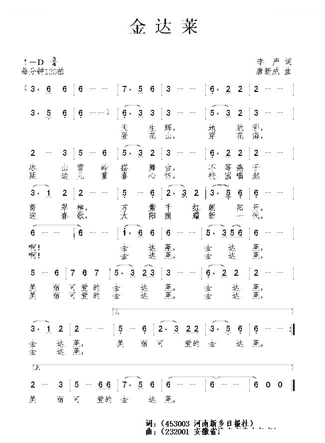 金达莱（李严词 唐新成曲）