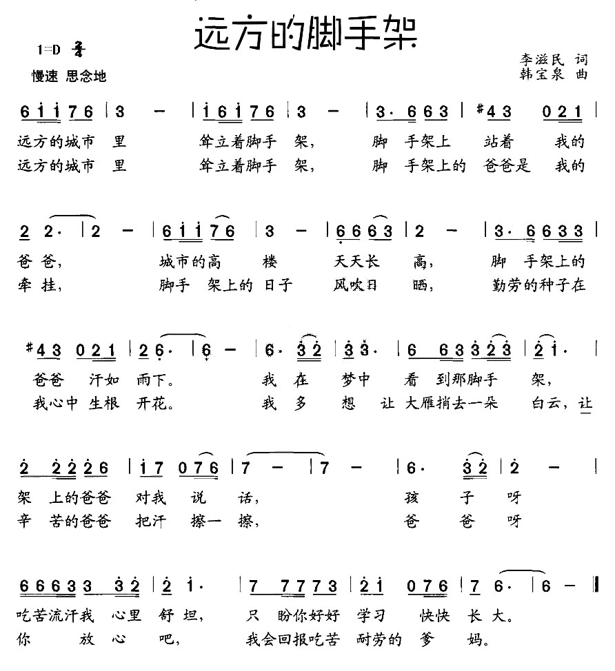 远方的脚手架