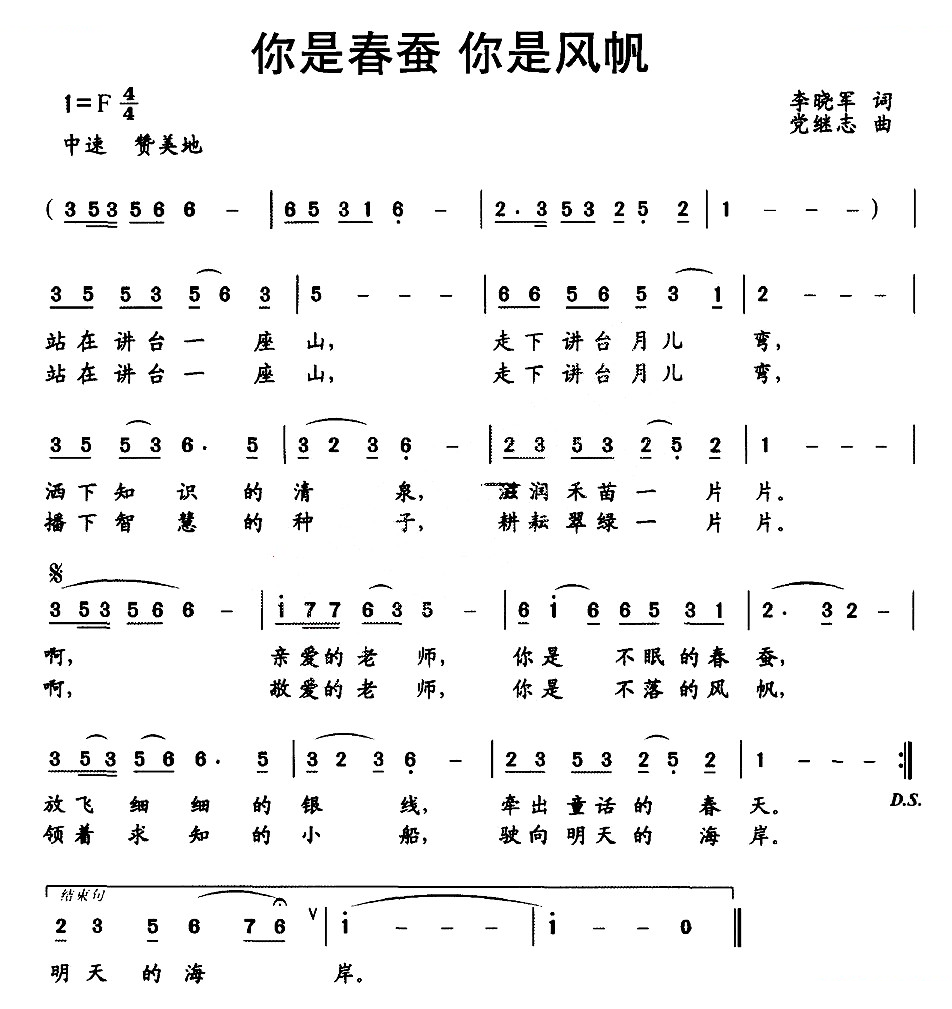 你是春蚕 你是风帆