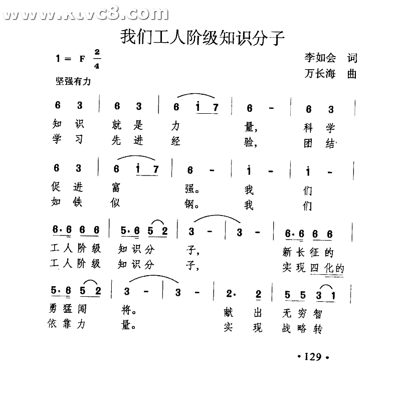 我们工人阶级知识分子