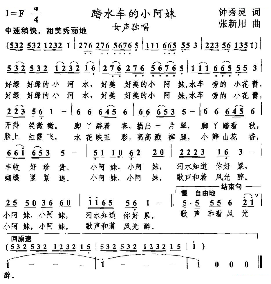 踏水车的小阿妹