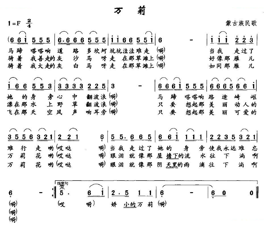 万莉（蒙古族民歌）