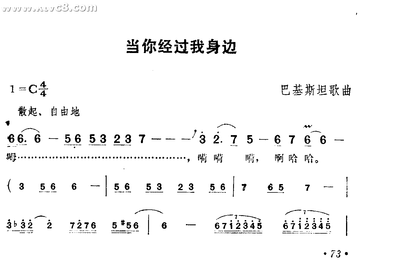 当你经过我身边