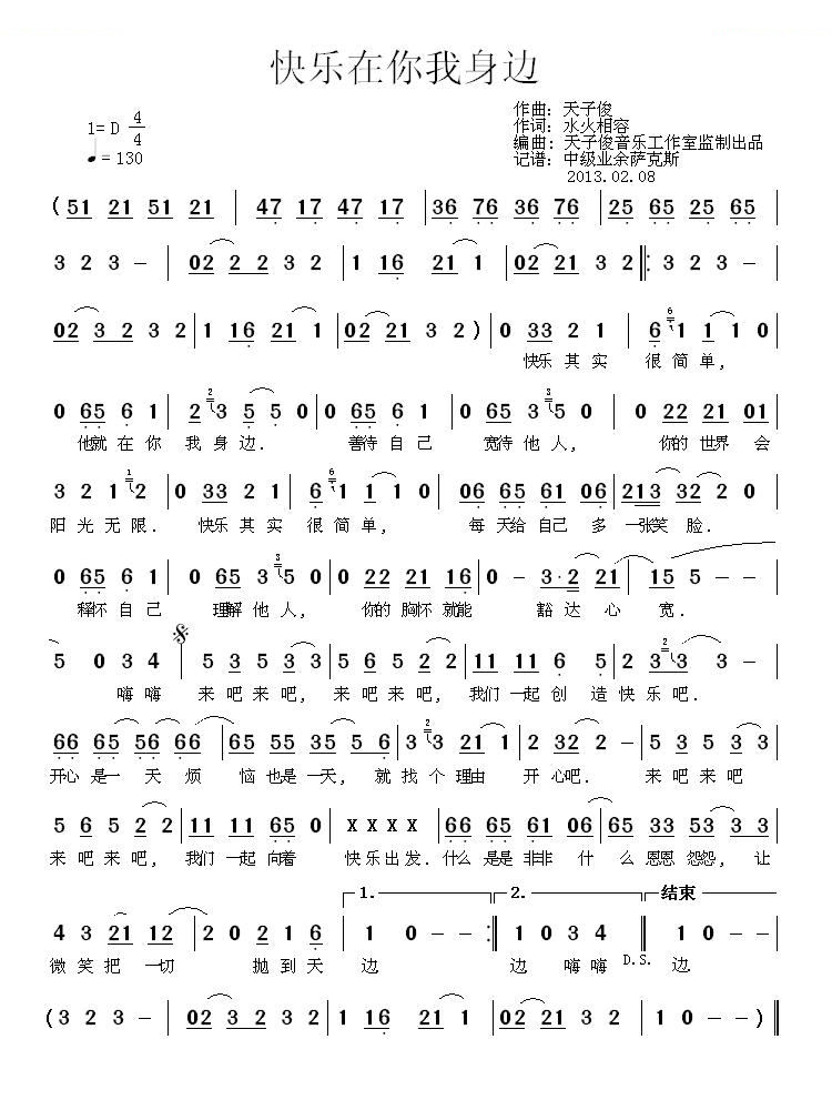 快乐在你我身边