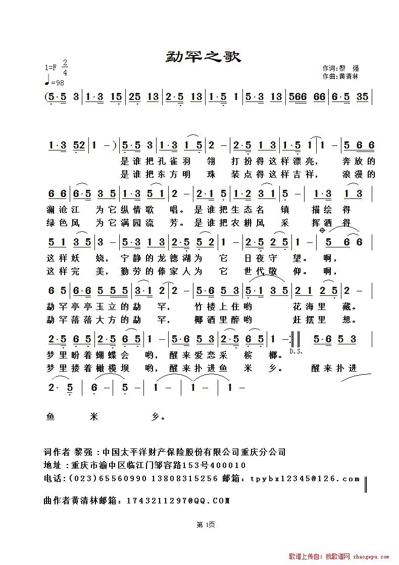 勐罕之歌（黎强词，黄清林曲）