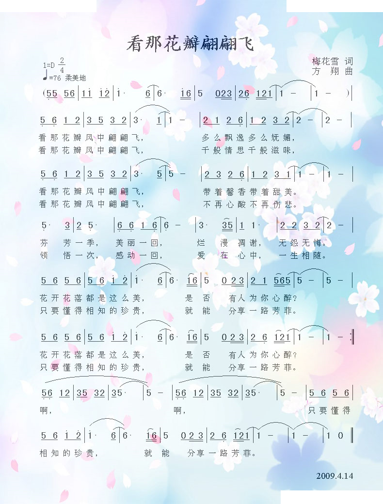 看那花瓣翩翩飞