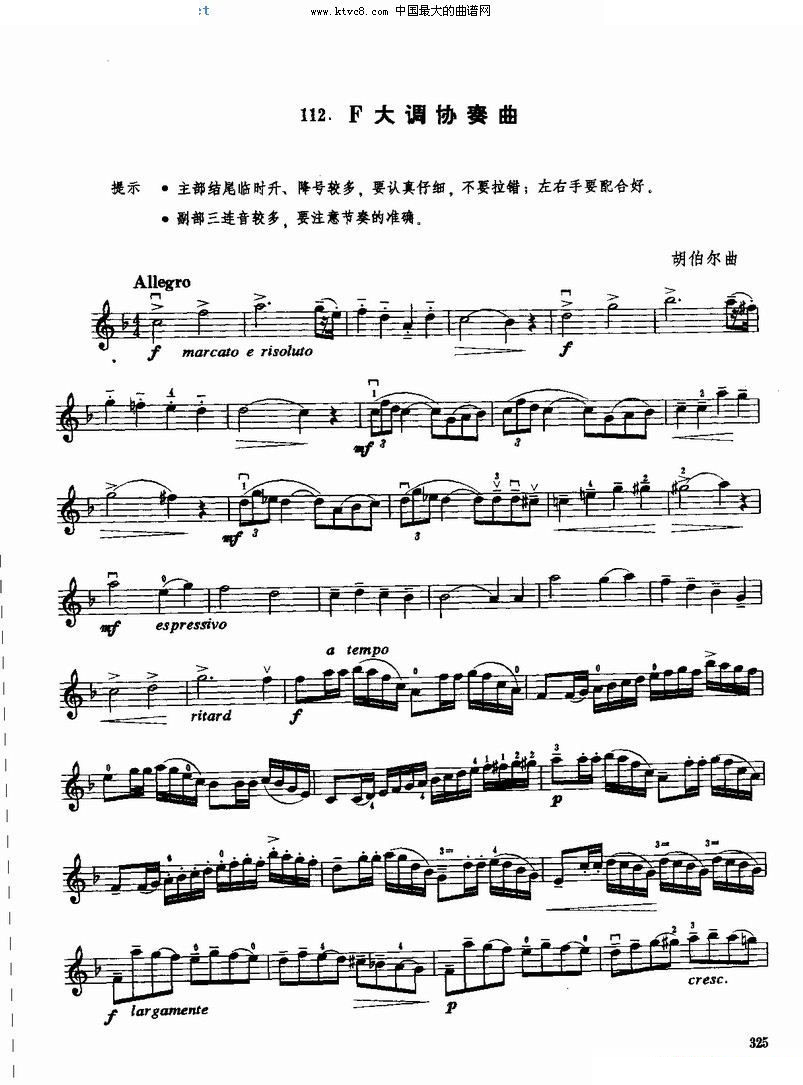 F大调协奏曲（胡伯尔） 