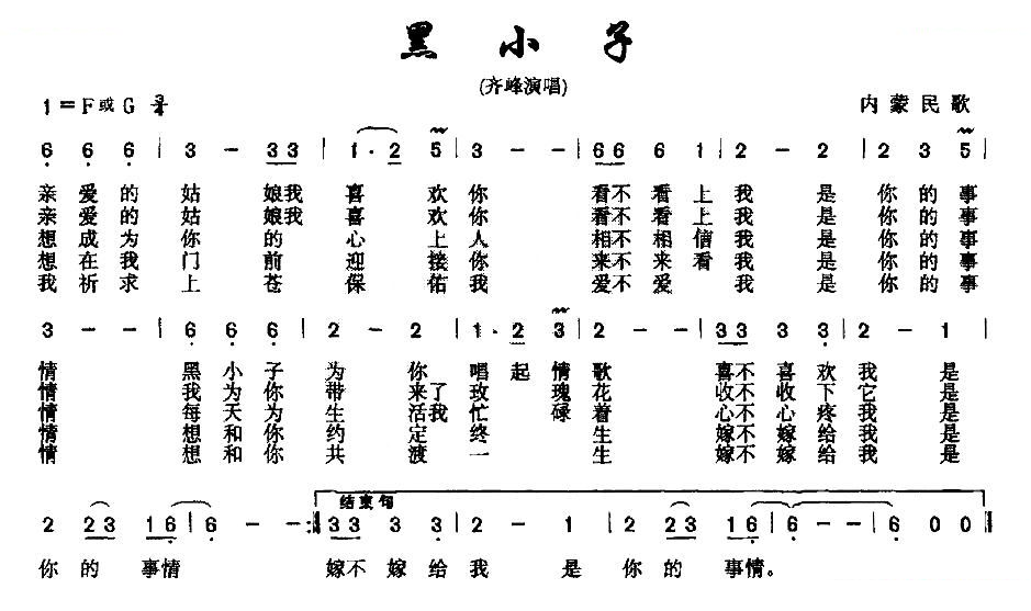 黑小子（内蒙民歌）