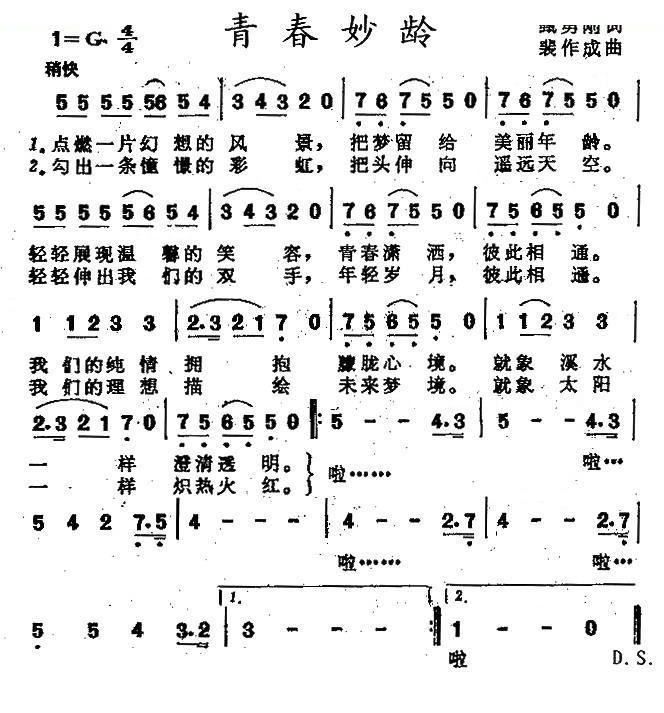青春妙龄