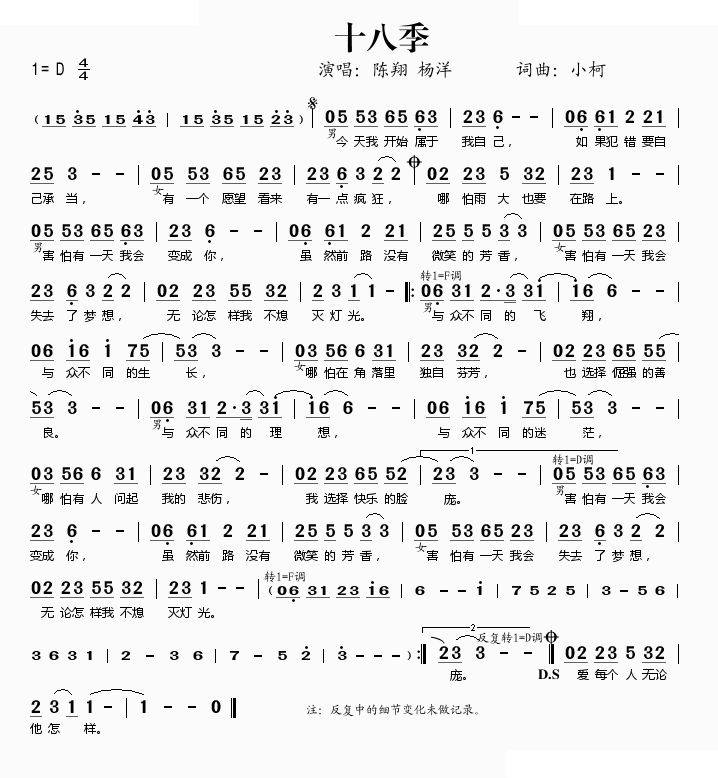 十八季