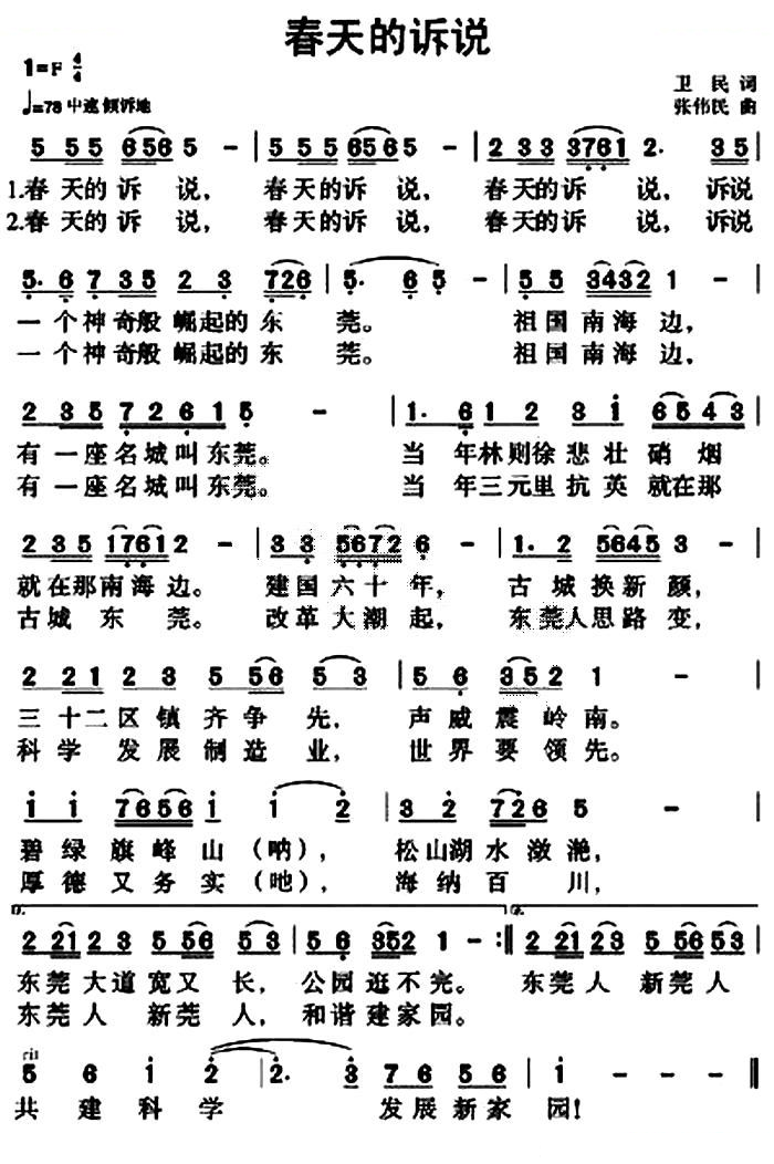 春天的诉说