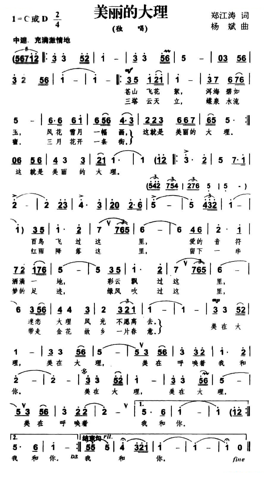 美丽的大理（郑江涛词 杨斌曲）