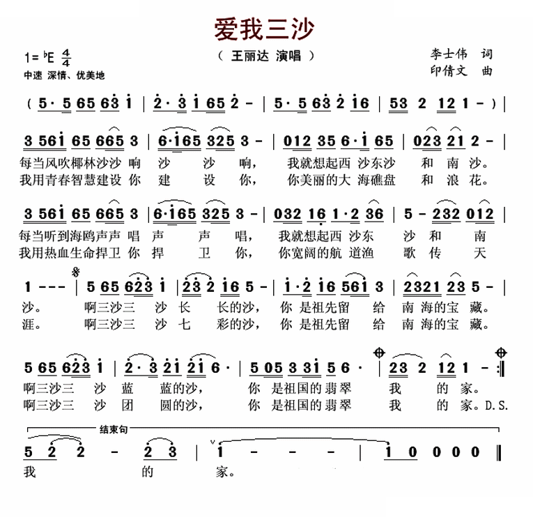 爱我三沙