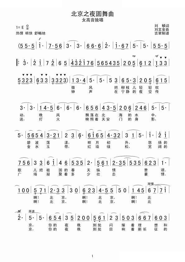 北京之夜圆舞曲