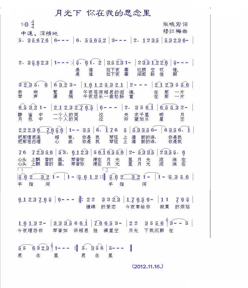 月光下，你在我的思念里