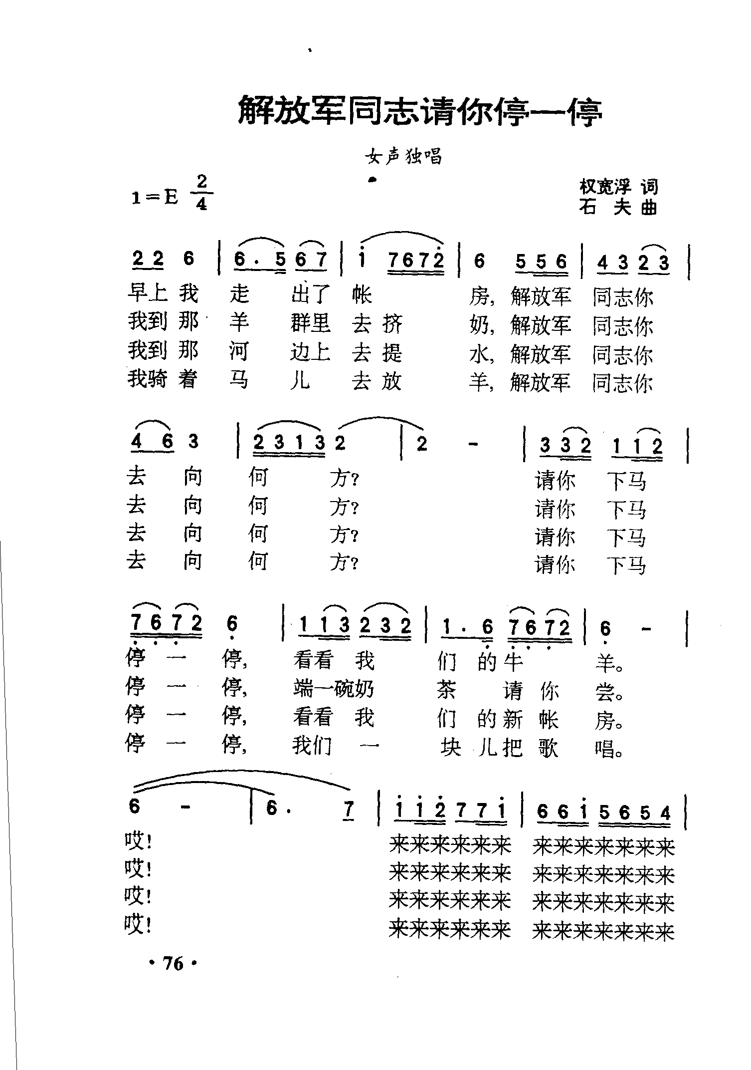 解放军同志请你停一停